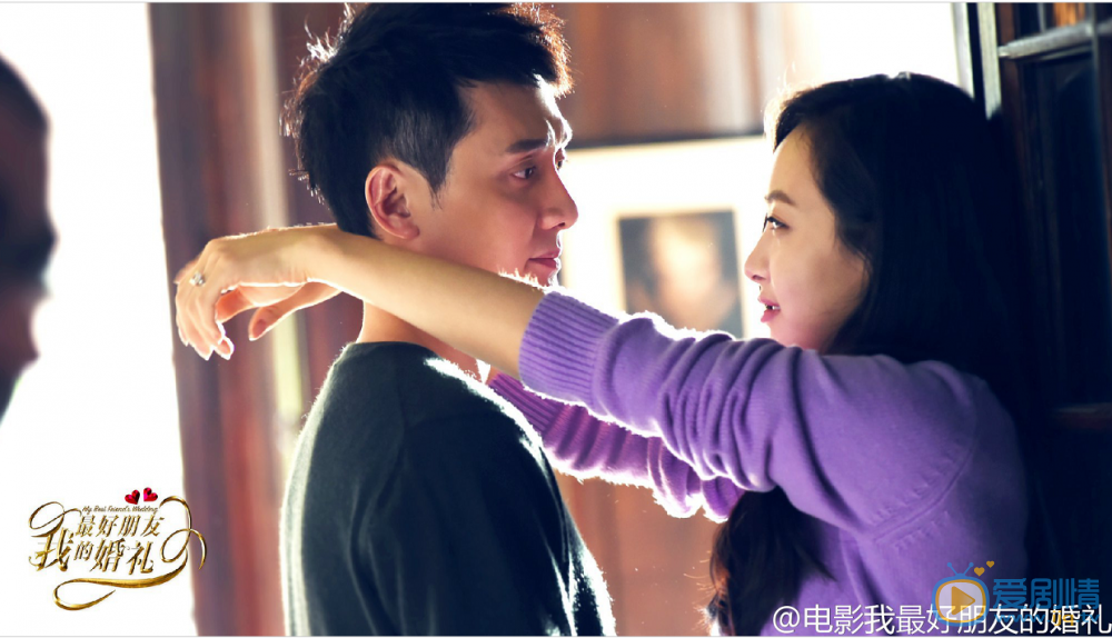 我最好朋友的婚禮之馮紹峰特輯
