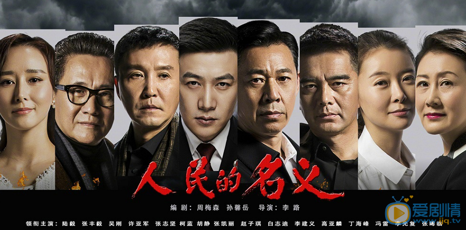  人民的名義明日開播  反腐現實題材引期待