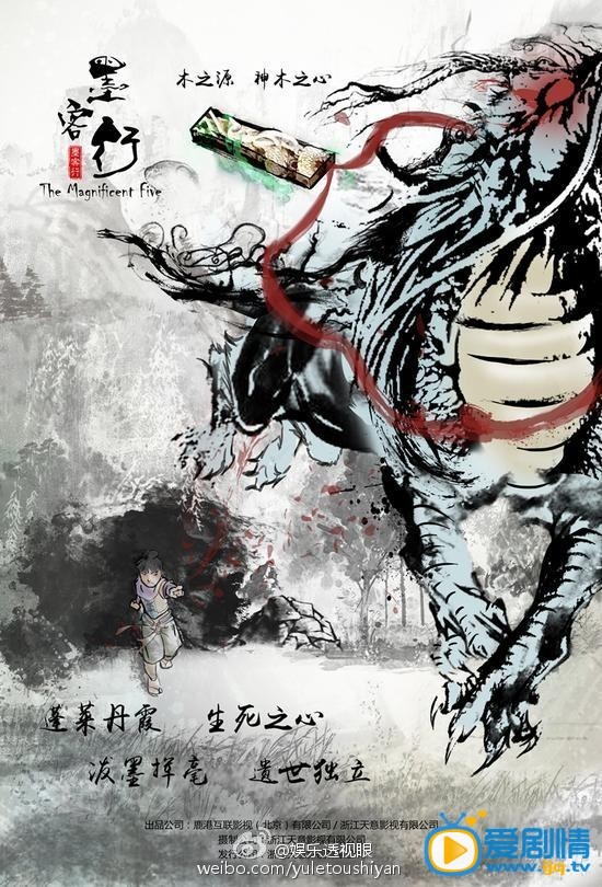 《墨客行》海報 