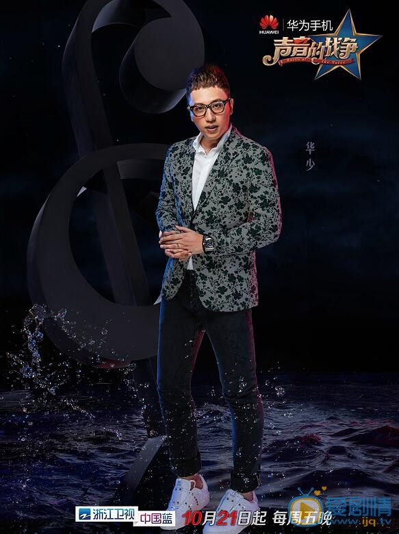 華少主持《聲音的戰爭》 華少個人資料介紹