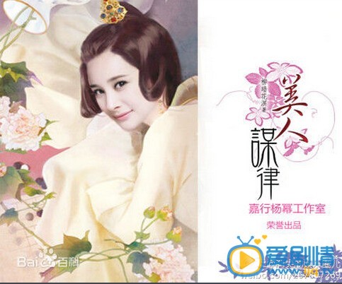 美人謀律劇情介紹