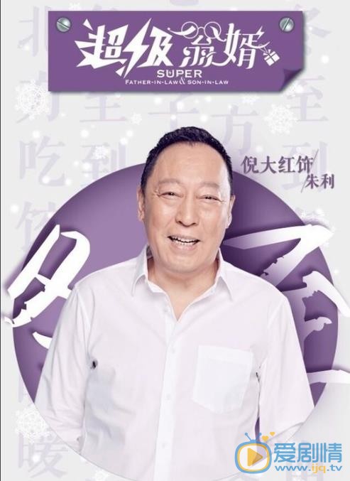 超級翁婿什麼時間播_超級翁婿播出時間