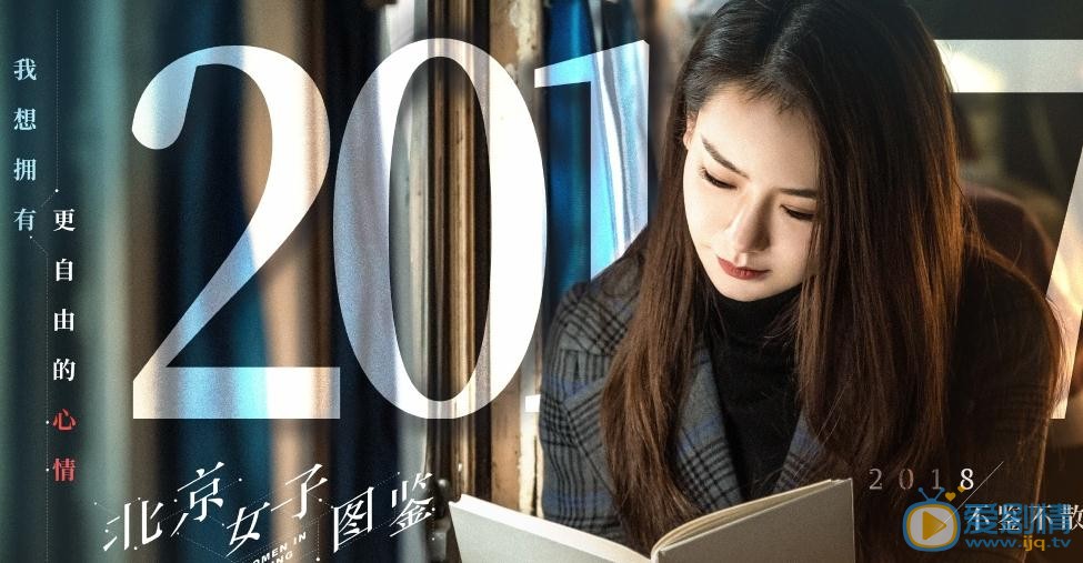 北京女子圖鑑是根據小說改編的嗎？北京女子圖鑑根據哪部小說改編的？