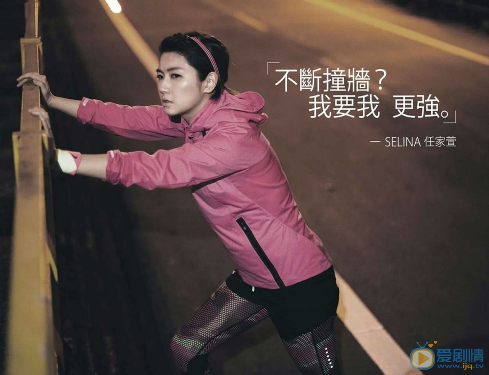 任家萱為未來奔跑  為身體康健努力任家萱跑步照