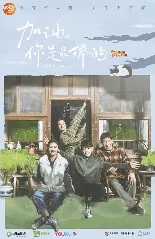 加油，你是最棒的什麼時間播_加油，你是最棒的播出時間