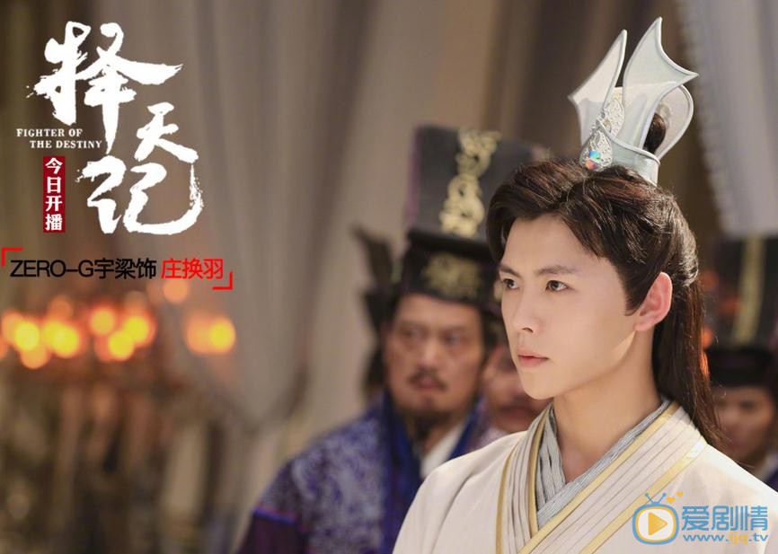 擇天記莊換羽是誰演的？莊換羽扮演者宇梁個人資料介紹