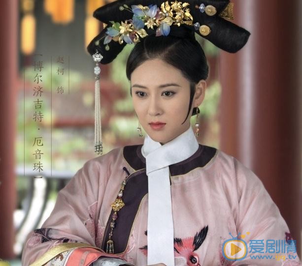 趙柯《如懿傳》劇照  趙柯個人資料簡介