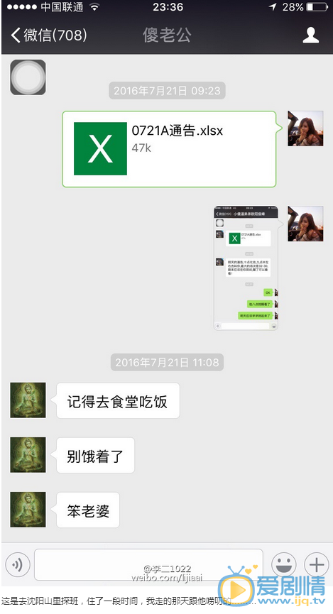 喬任梁女友發文稱早已見過家長，否認炒作