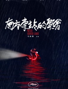 南方車站的聚會