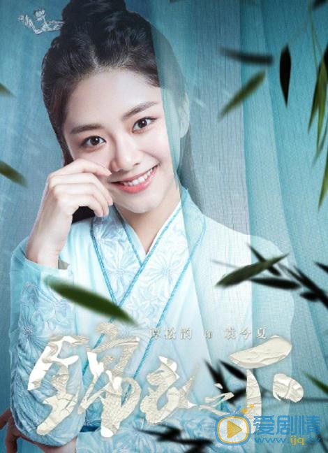 錦衣之下曝&ldquo;浮生序&rdquo;人物海報 任嘉倫譚松韻首組CP甜蜜探案