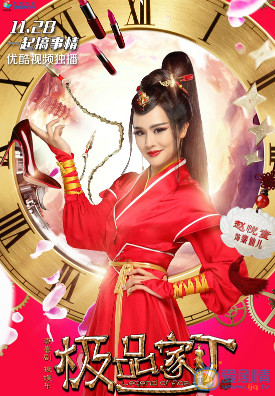  極品家丁曝穿越海報 陳赫被稱“最悲催穿越男主”