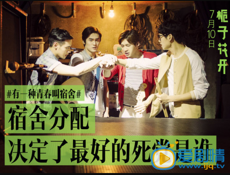 《梔子花開》十大校園巡演  有一種青春叫做宿舍 