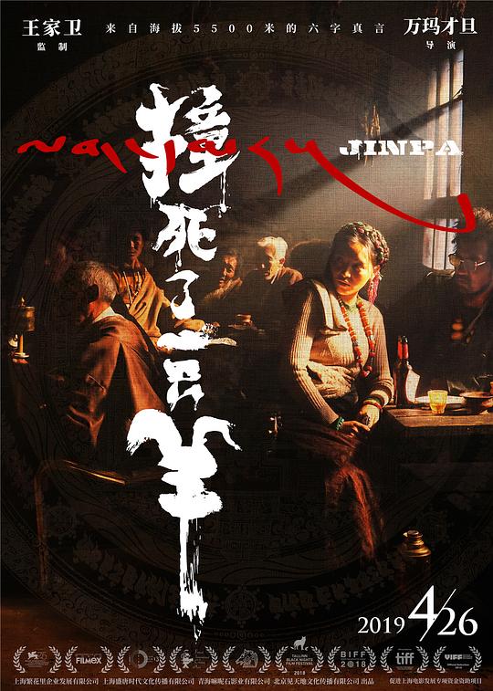 撞死了一隻羊什麼時間播_撞死了一隻羊播出時間