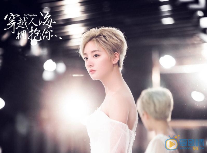 朱麗嵐個人資料簡介 朱麗嵐《穿越人海擁抱你》劇照