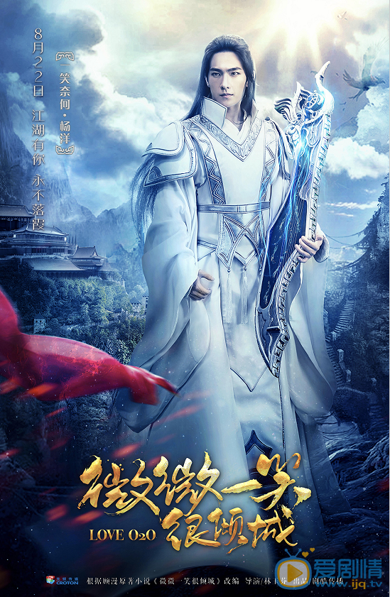  劇版微微一笑很傾城曝光遊戲海報  傾城夫婦月老廟互許終生