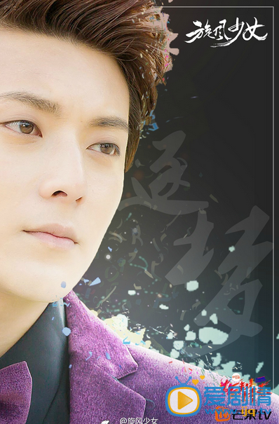鏇風少女熱播 楊洋胡冰卿深情版海報曝光