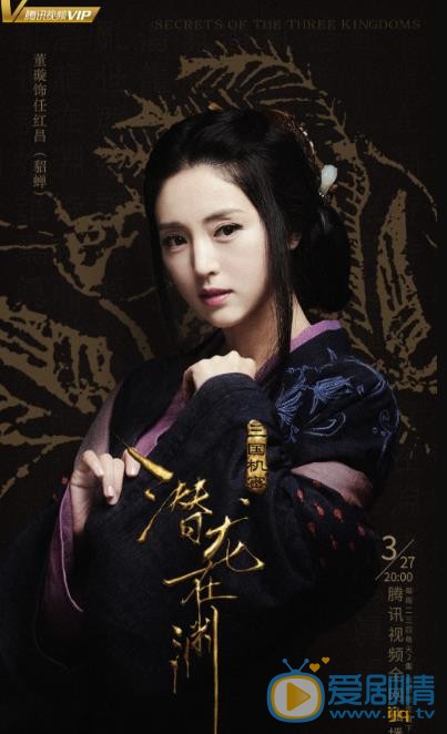 《三國機密之潛龍在淵》最新“暗鬥”版海報曝光 馬天宇韓東君梟雄鬥爭、爾虞我詐強權來臨