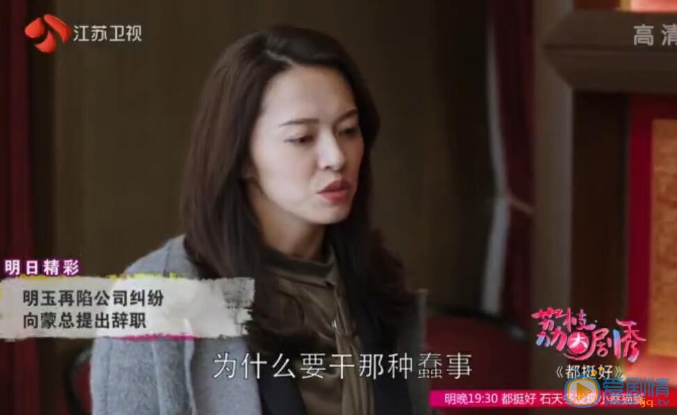 都挺好蘇明玉突然向老懞辭職 原因為何?