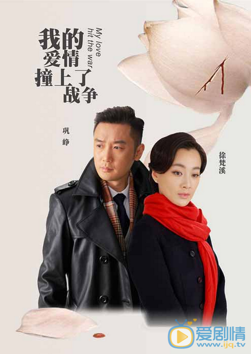 《我的愛情撞上了戰爭》周翔塑造硬漢英雄