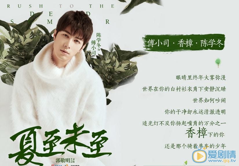 夏至未至劇情介紹