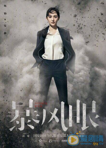 楊冪張彬彬暴風眼