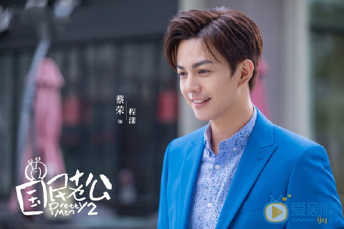 國民老公2程漾是由誰飾演的？他的結局怎么樣？