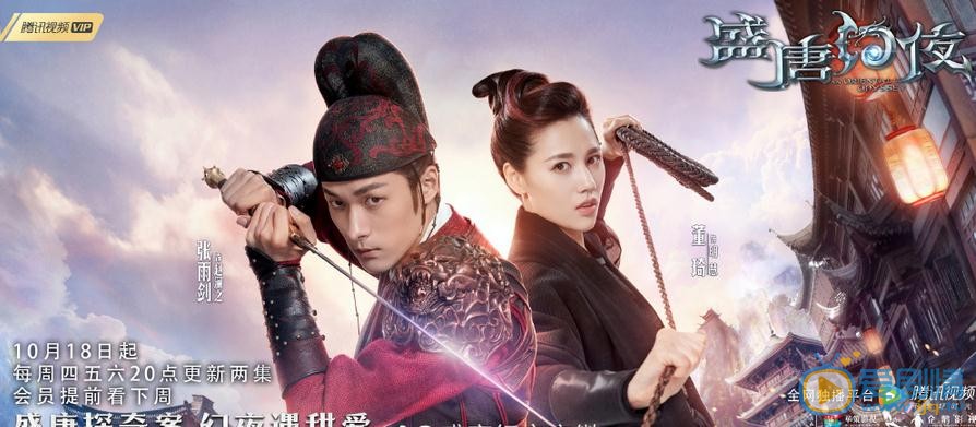 盛唐幻夜今晚播出 吳倩鄭業成CP甜蜜來襲