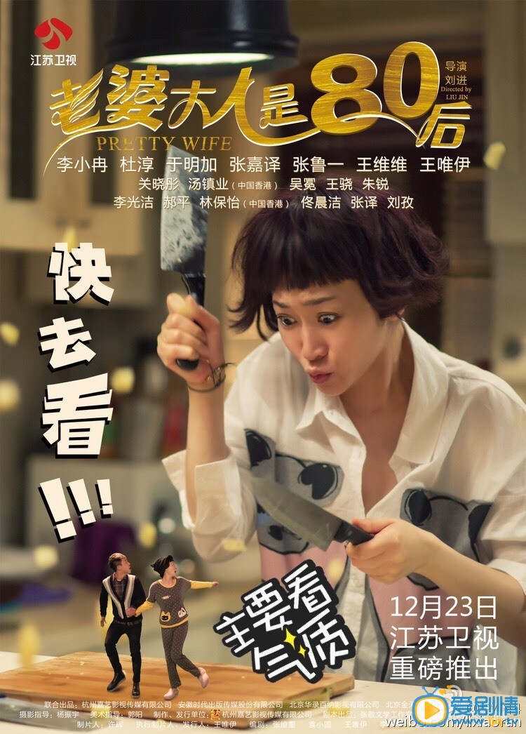 老婆大人是八零後海報