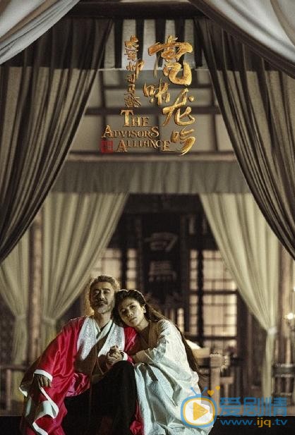 軍師聯盟之虎嘯龍吟劇情介紹