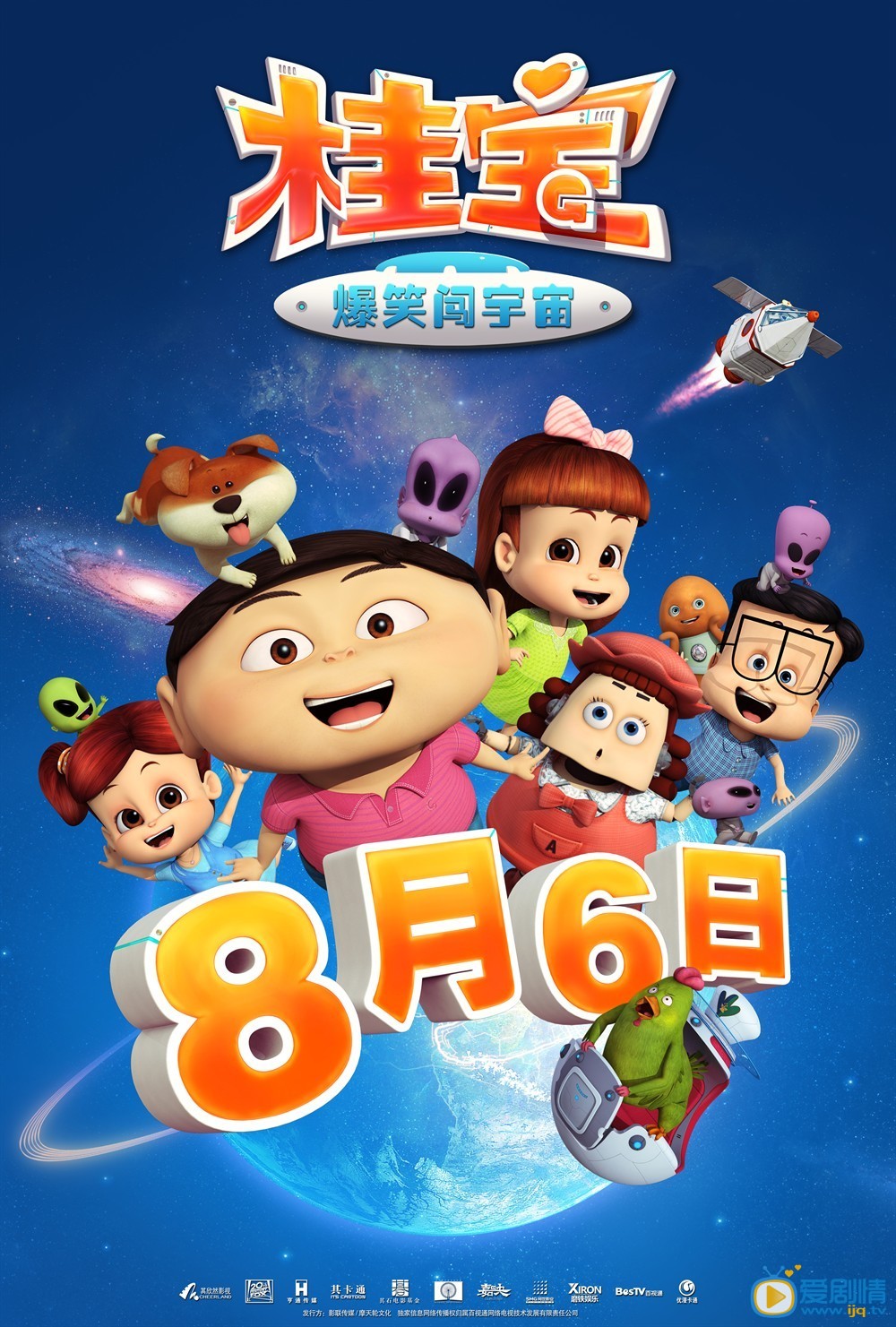 桂寶之爆笑闖宇宙什麼時間播_桂寶之爆笑闖宇宙播出時間