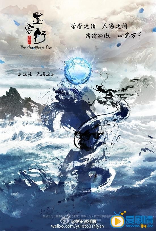 《墨客行》海報 