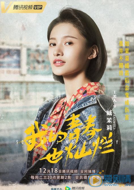 我的青春也燦爛曝角色海報 復古海報重現90年代時光