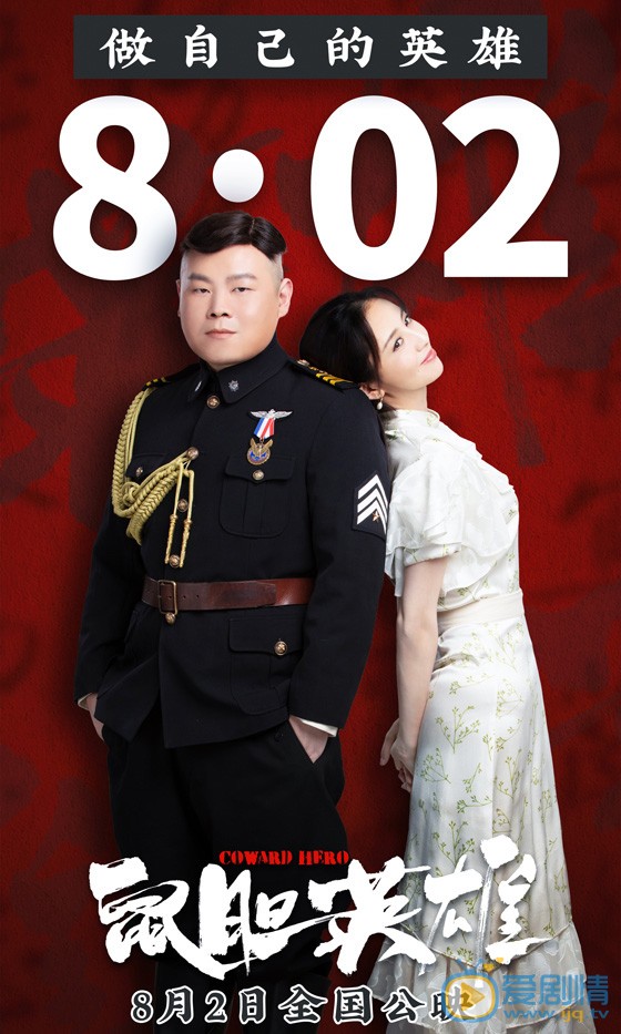 鼠膽英雄什麼時間播_鼠膽英雄播出時間