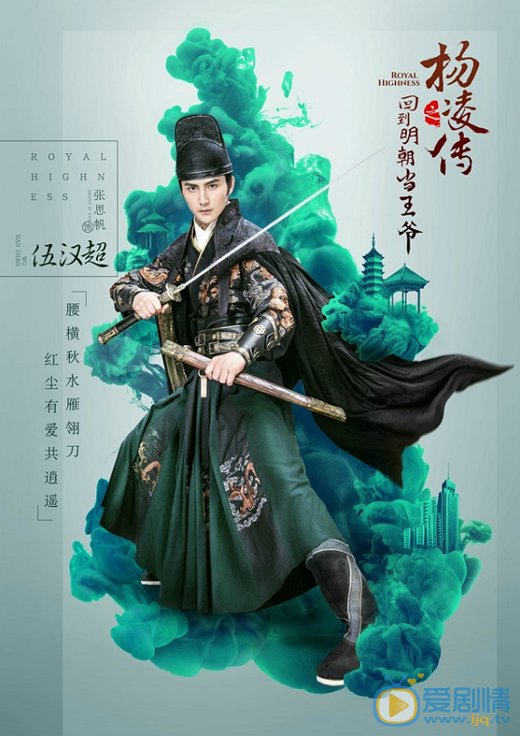 《回到明朝當王爺》首曝光定妝海報  柳岩古裝造型仙氣十足