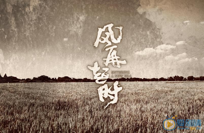  風再起時劇情介紹