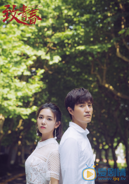 致我們終將逝去的青春什麼時間播_致我們終將逝去的青春播出時間