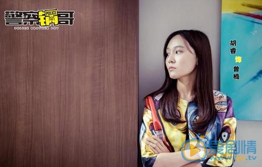 警察鍋哥曾楠是誰演的？警察鍋哥曾楠扮演者胡睿個人資料、寫真及生活照欣賞