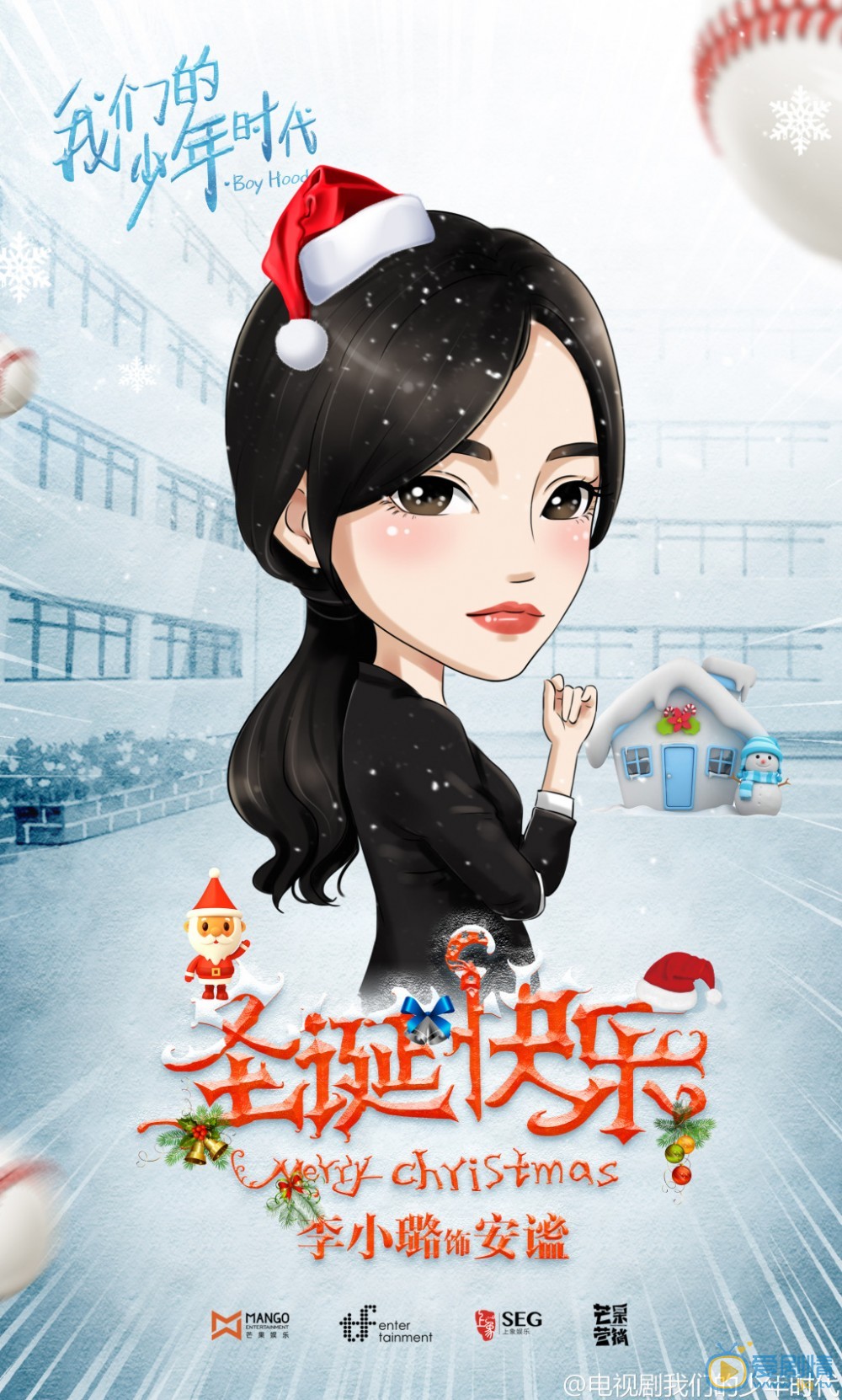 我們的少年時代海報