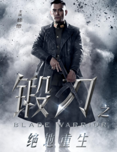 鍛刀之絕地重生