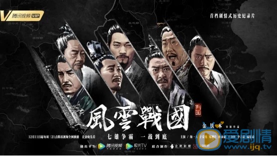 風雲戰國之列國什麼時候播出？一共有幾集？在哪個平台上播？