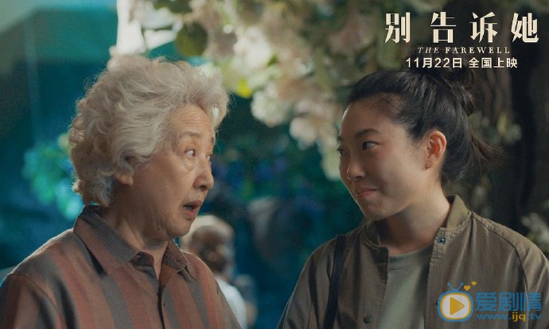 《別告訴她》劇情介紹
