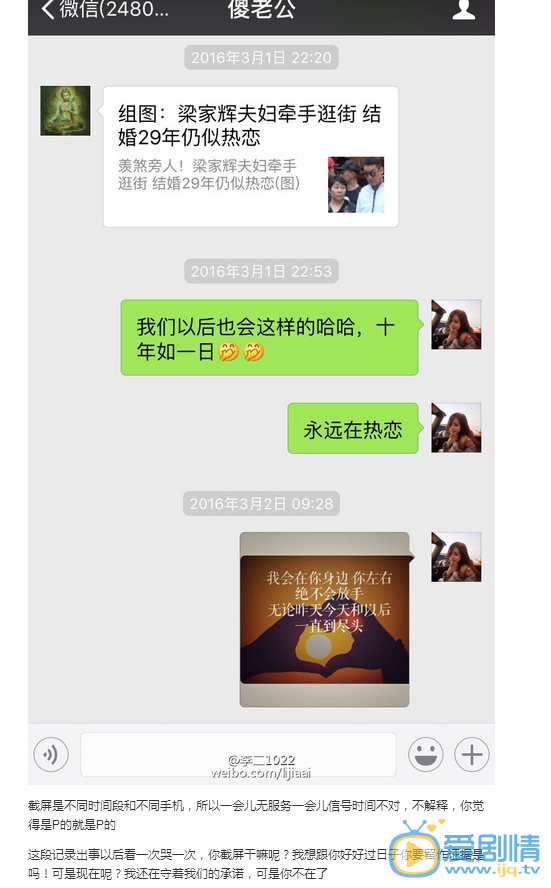 喬任梁女友發文稱早已見過家長，否認炒作