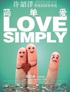 簡單愛