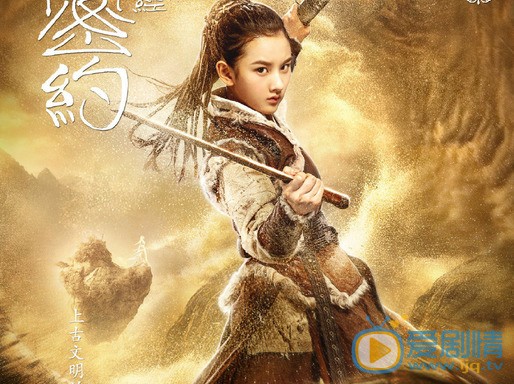 山海經之上古密約即將播出 一群小鮮肉演繹上古神話