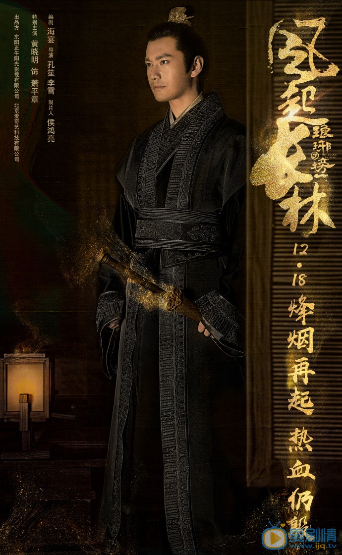 琅琊榜之風起長林發布定檔海報,再現權謀大劇