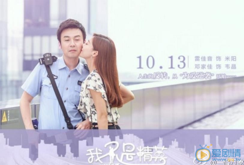 我不是精英劇照