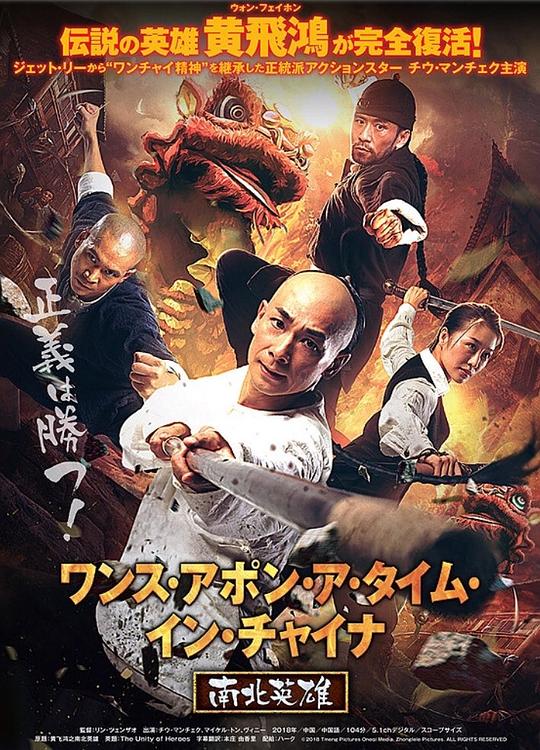 黃飛鴻之南北英雄什麼時間播_黃飛鴻之南北英雄播出時間