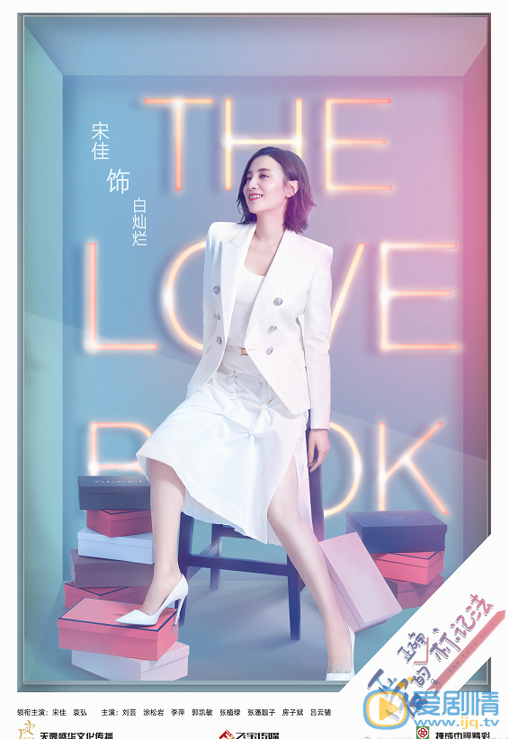  愛的正確標記法首曝&ldquo;霓虹&rdquo;版海報  袁弘哈利波特感十足