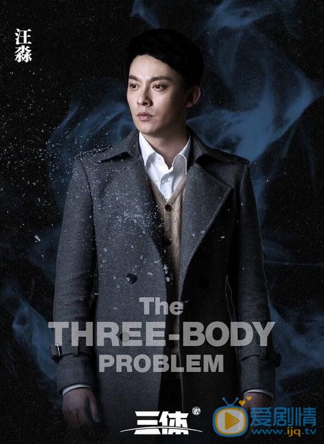 賀彬個人資料簡介 賀彬《三體》話劇照