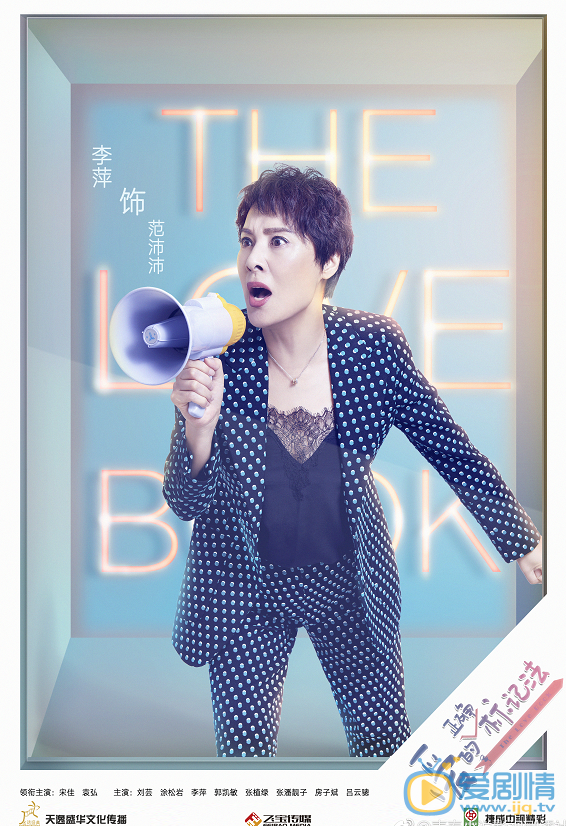  愛的正確標記法首曝&ldquo;霓虹&rdquo;版海報  袁弘哈利波特感十足